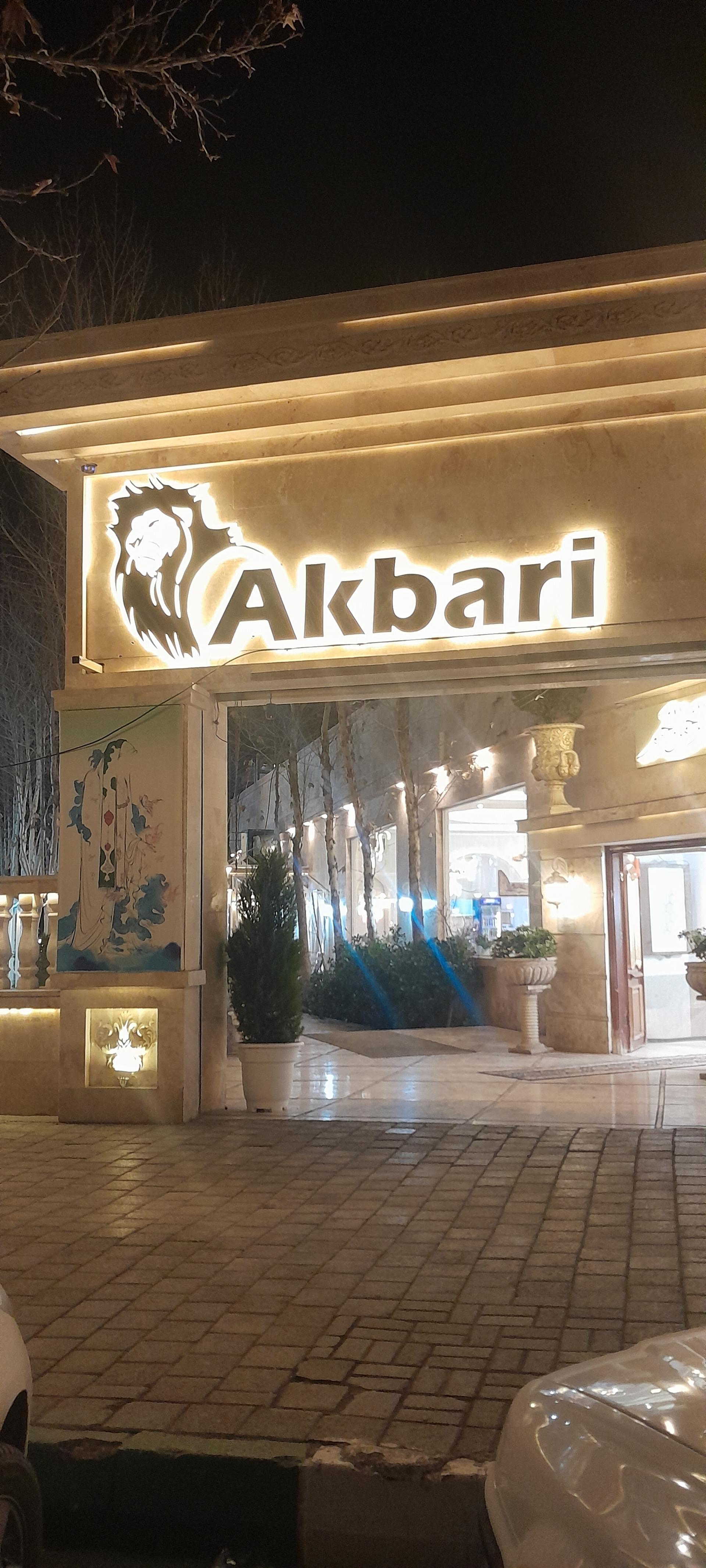 عکس آشپزخانه و غذای آماده اکبری