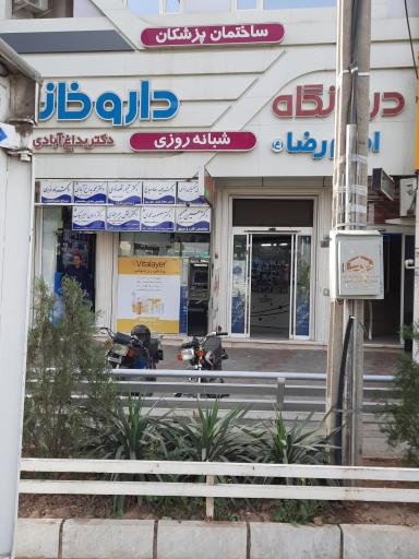 عکس درمانگاه امام رضا