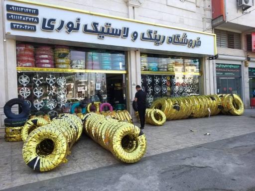 عکس رینگ و لاستیک نوری