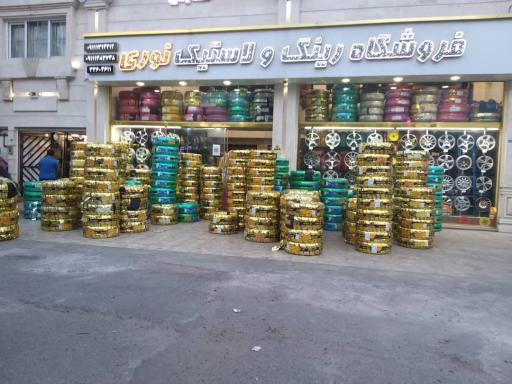 عکس رینگ و لاستیک نوری