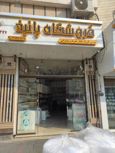 عکس ظروف یکبار مصرف پانیذ