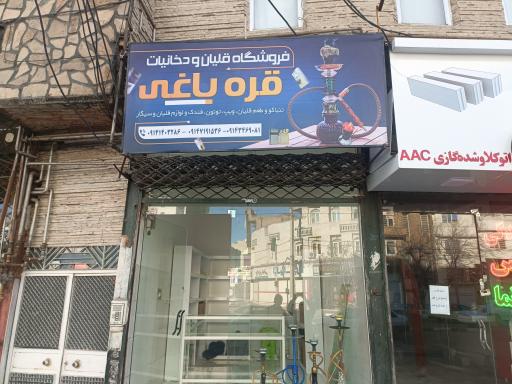 عکس سیگار و تباکوی قره باغی