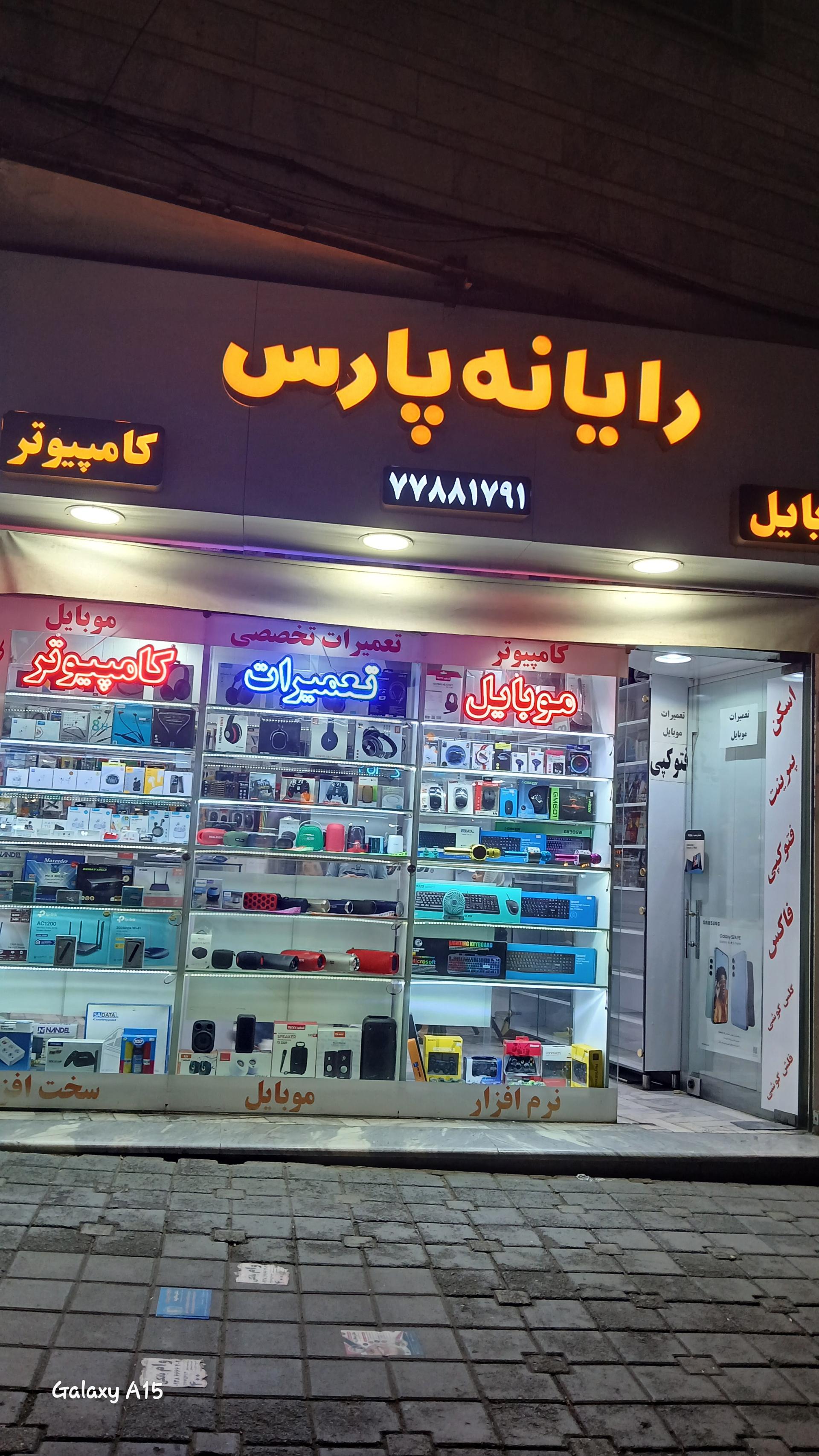 عکس رایانه پارس