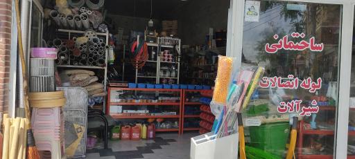 عکس کالای ساختمانی بختیار 