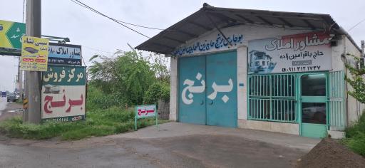 عکس مشاور املاک باقر امین زاده کد ۱۶۸۰