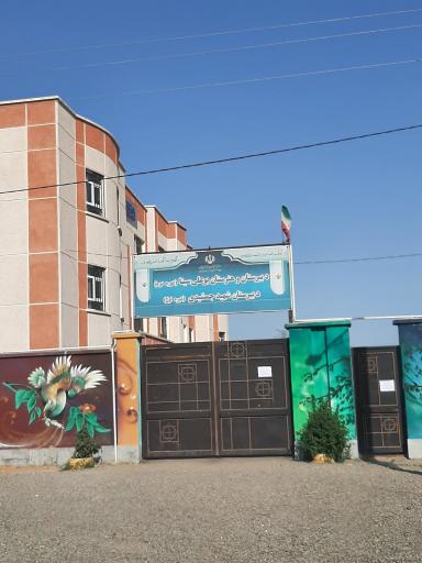 عکس هنرستان و دبیرستان بوعلی سینا