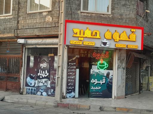 عکس قهوه فروشی
