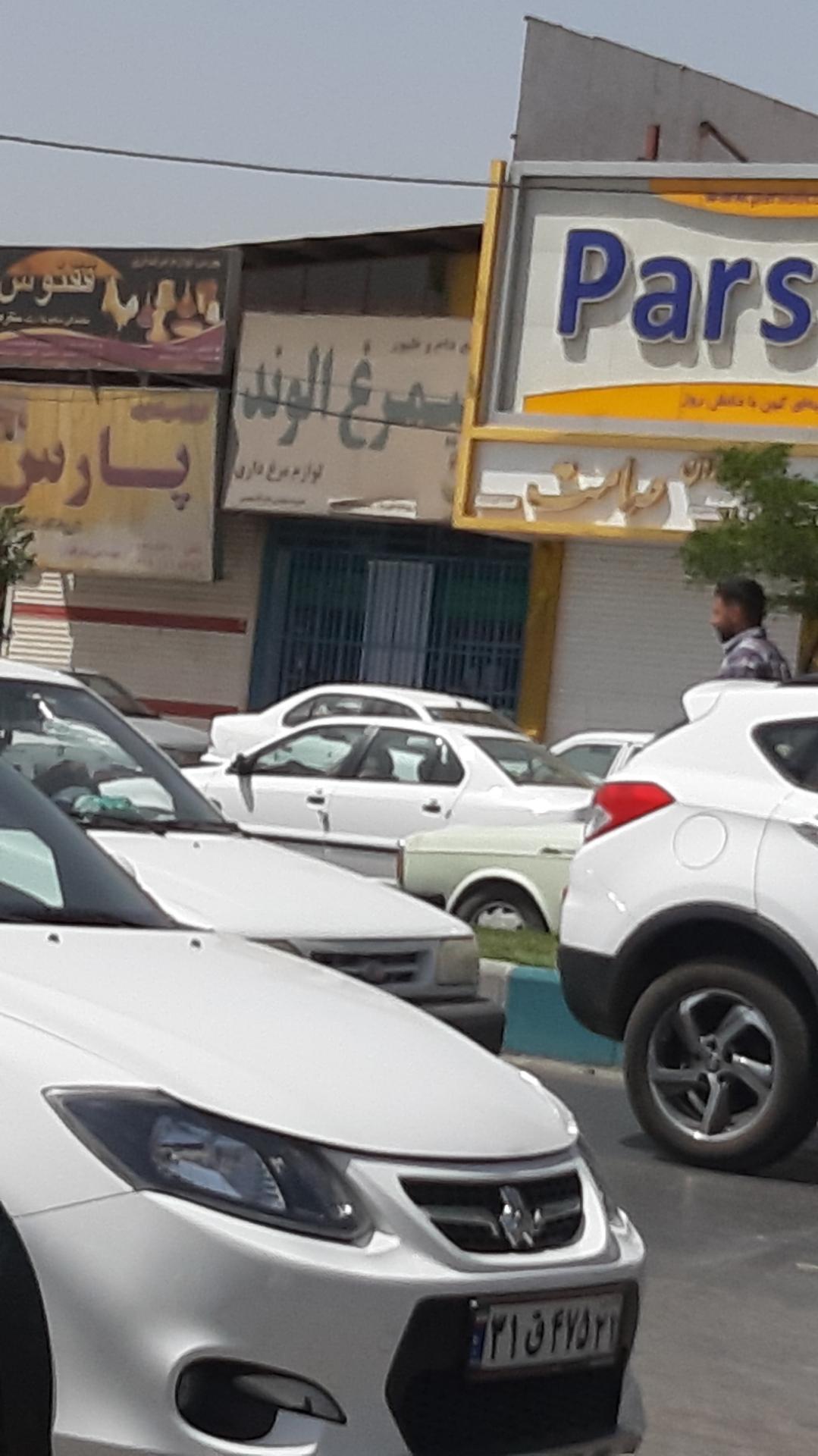 عکس فروشگاه لوازم دام طیور سیمرغ الوند