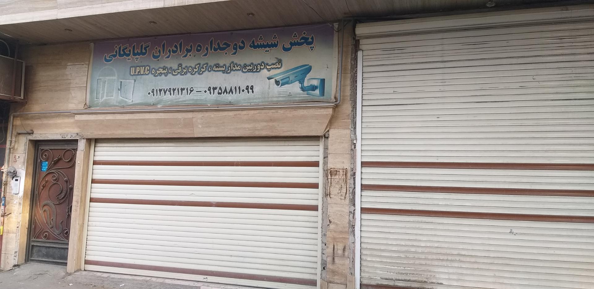 عکس دوربین، کرکره برقی، شیشه دو جداره برادران گلپایگانی