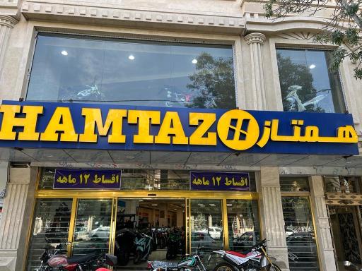 فروشگاه همتاز موتور ارومیه