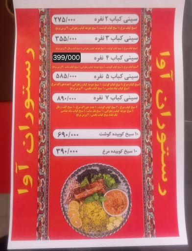 عکس تهیه غذای آوا