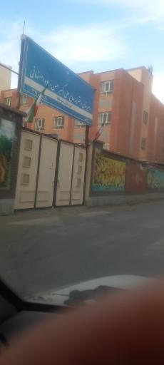 عکس دبیرستان دخترانه حاج علی اکبر حسن زاده اصفهانی