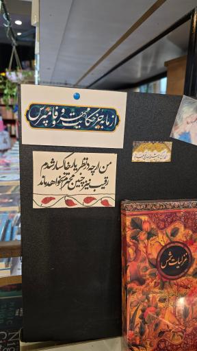 شهر کتاب رویان