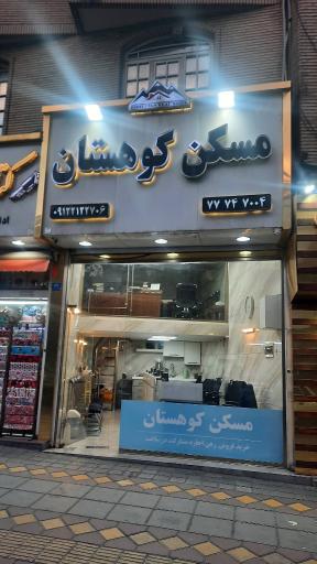 عکس مسکن کوهستان