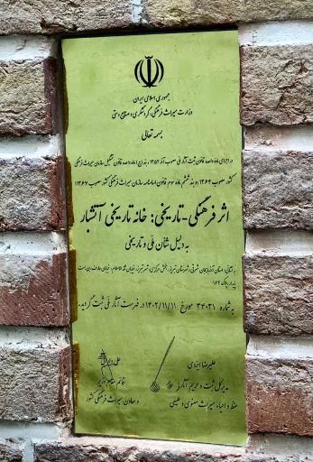 عکس خانه تاریخی آتشبار