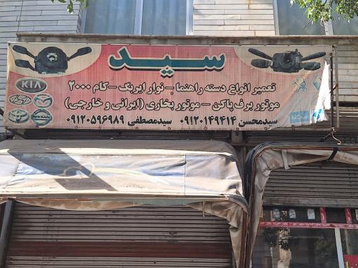 تعمیر انواع دسته راهنما سید