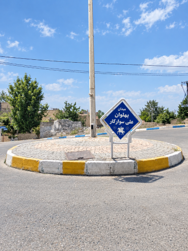 عکس میدان پهلوان علی سوارکار