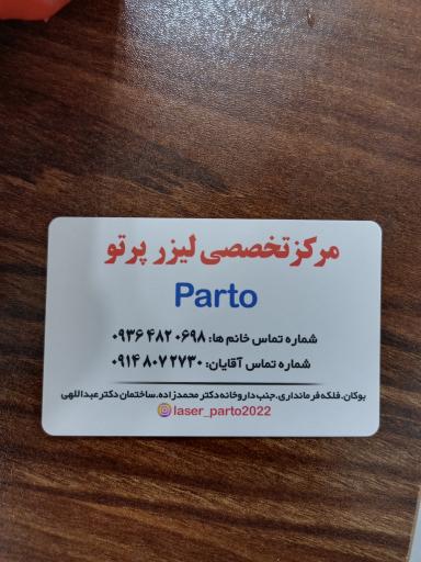 عکس مرکز تخصصی لیزر پرتو