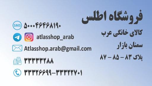 عکس فروشگاه لوازم خانگی اطلس