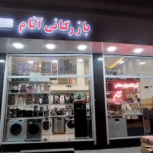 لوازم خانگی آنام