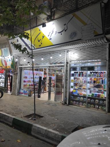 عکس کتاب و لوازم التحریر عربیان