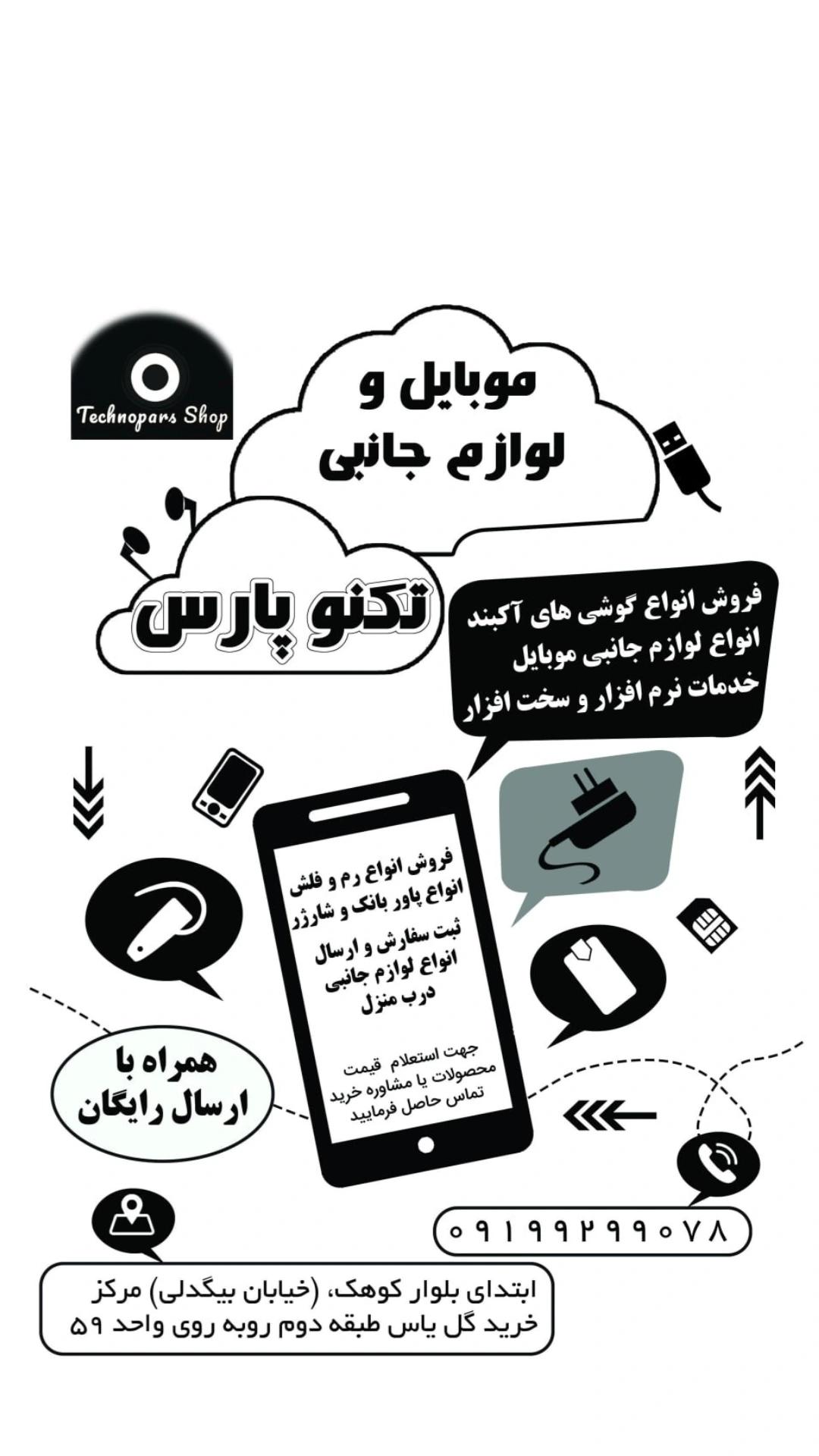 عکس موبایل تکنو پارس