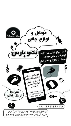 عکس موبایل تکنو پارس