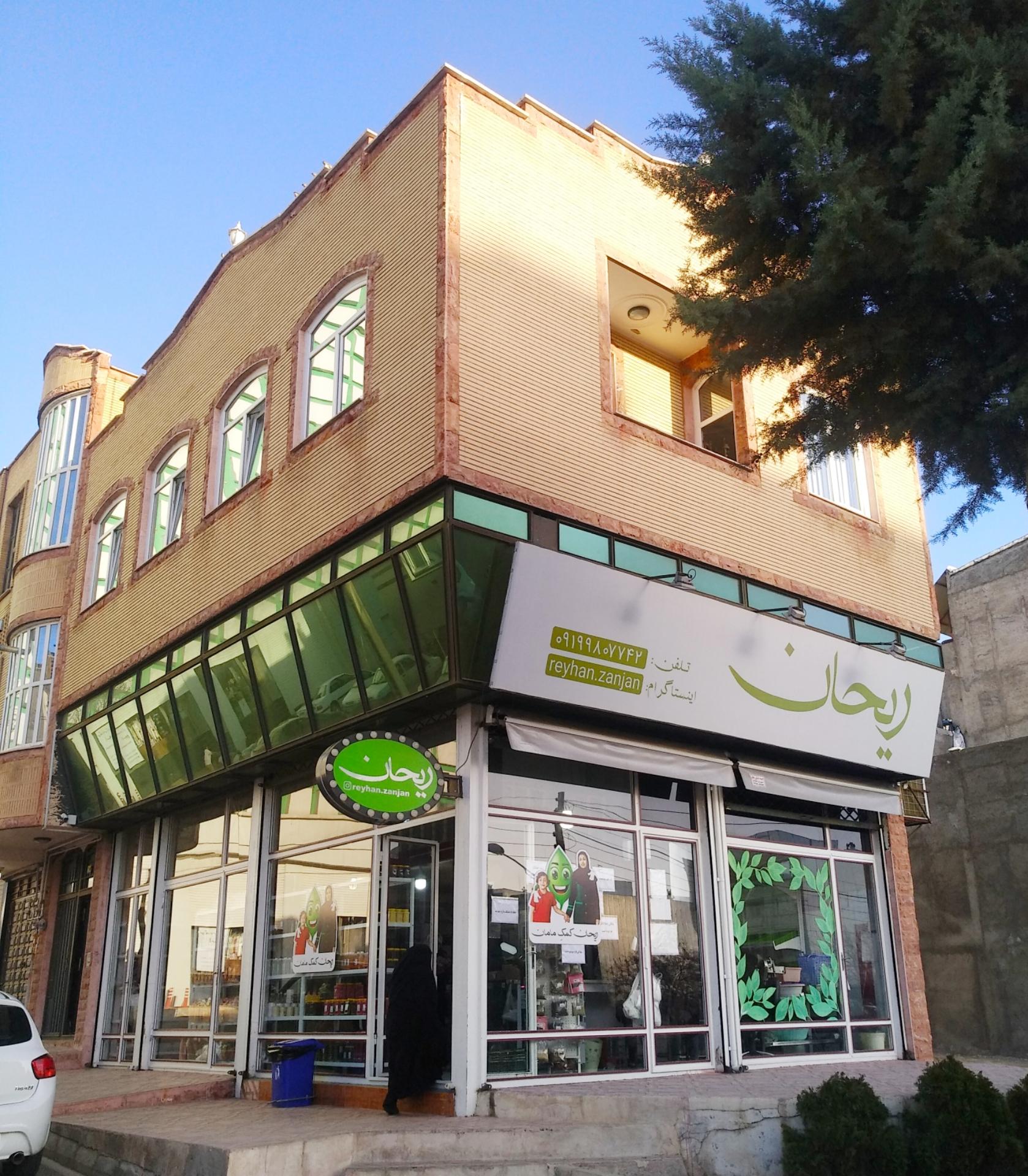 عکس سبزیجات ریحان