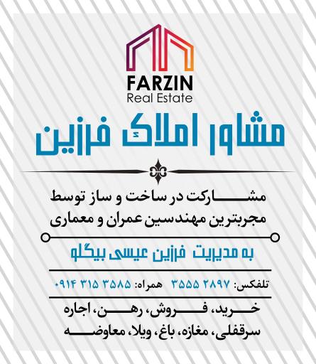 عکس املاک فرزین