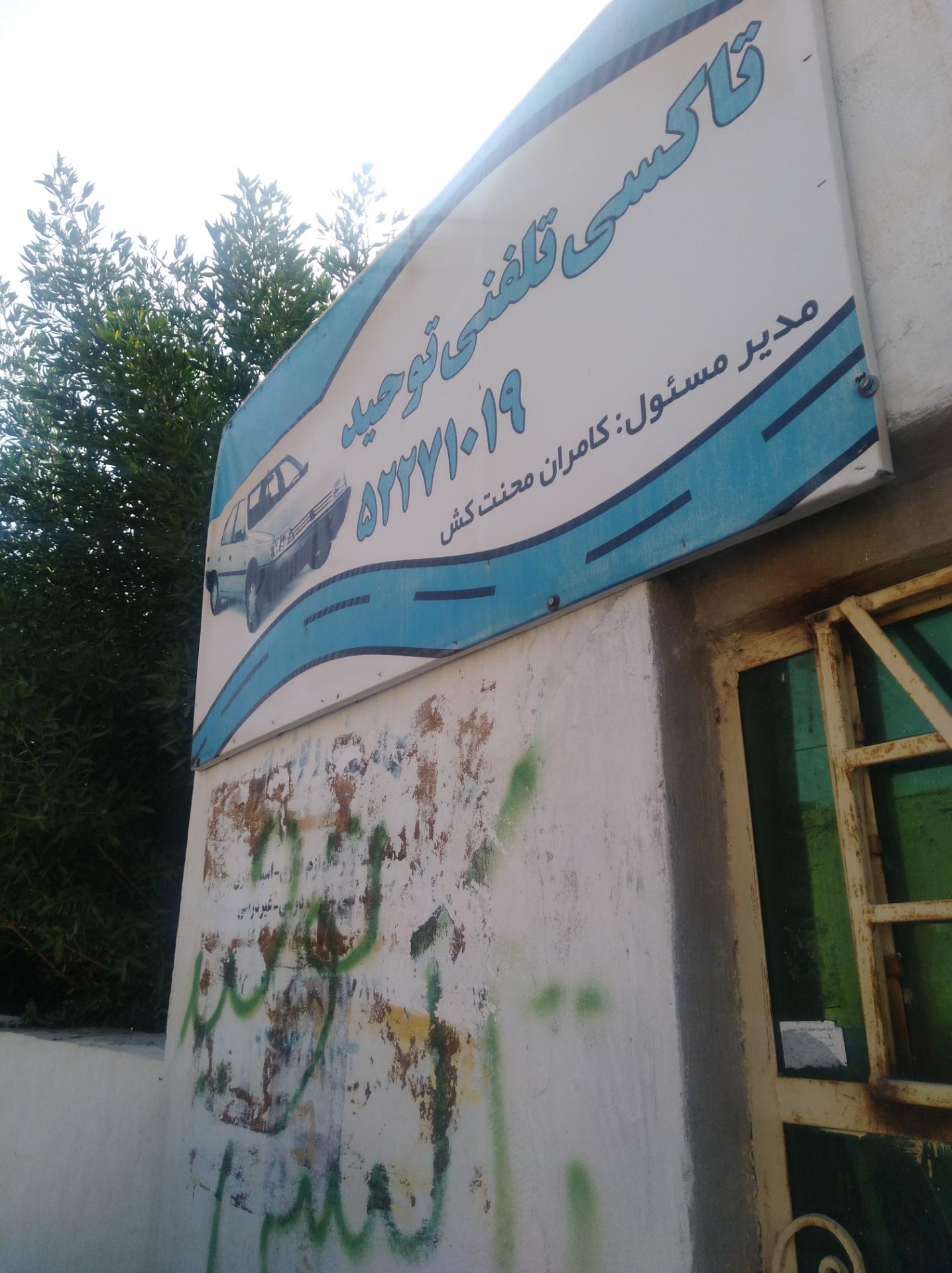 عکس تاکسی توحید