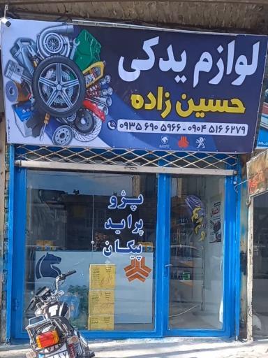 عکس لوازم یدکی حسین زاده 