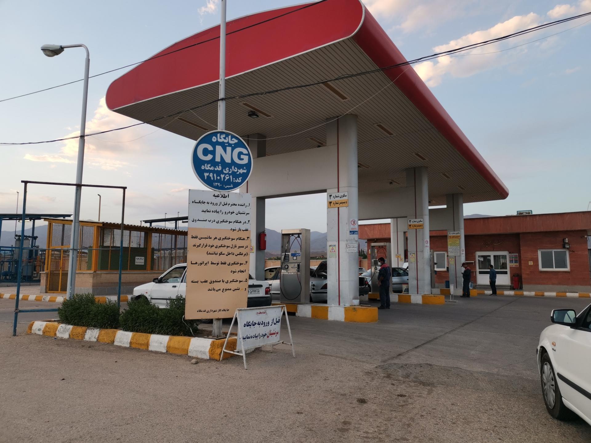 عکس پمپ گاز قدمگاه