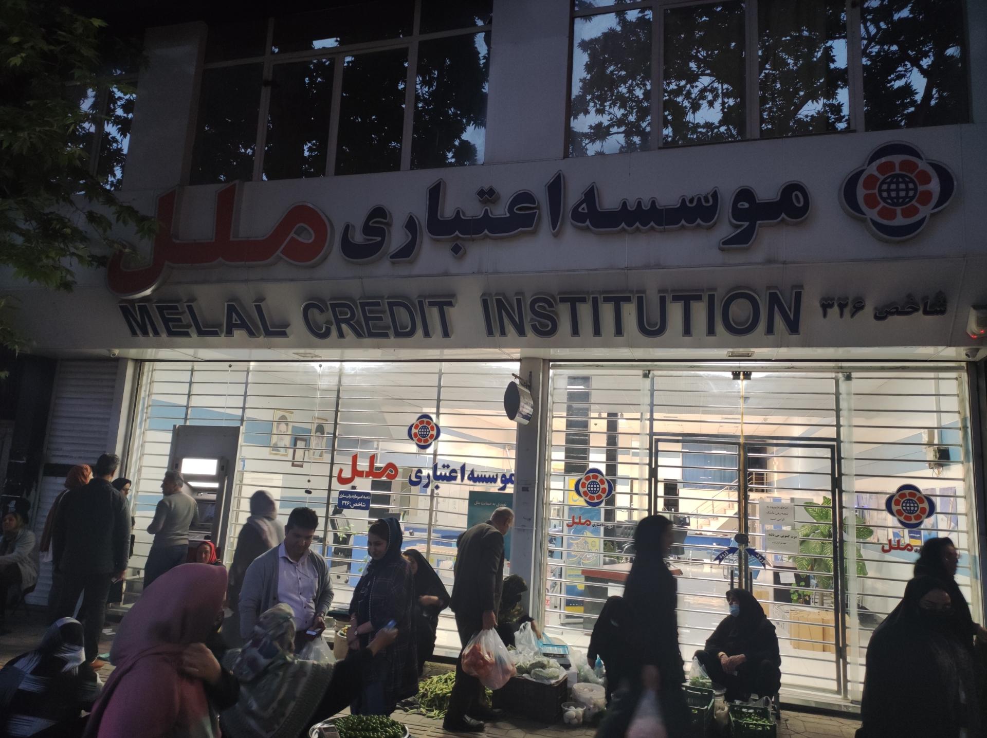عکس موسسه اعتباری ملل شعبه بازار روز