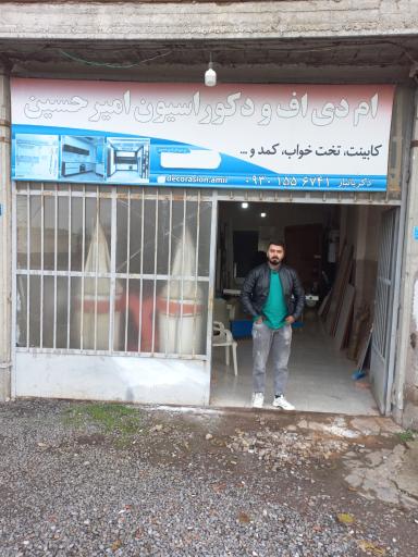 عکس دکوراسیون داخلی امیرحسین