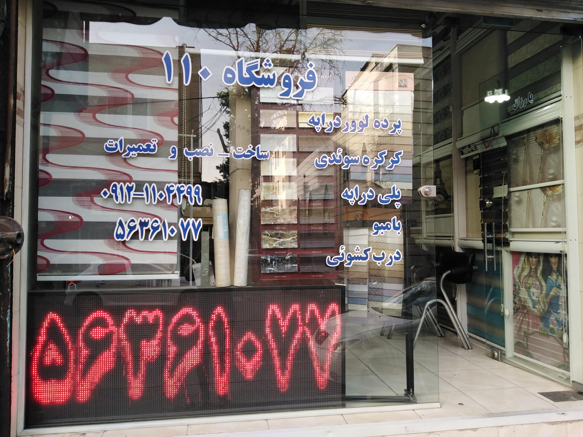 عکس پرده سرا 110