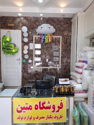 عکس ظروف یکبارمصرف و لوازم تولد متین