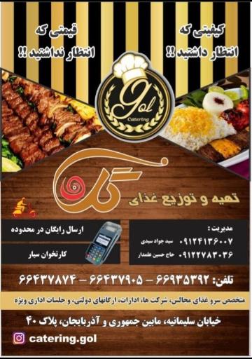 عکس سفارش غذای گل