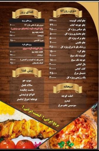 عکس سفارش غذای گل