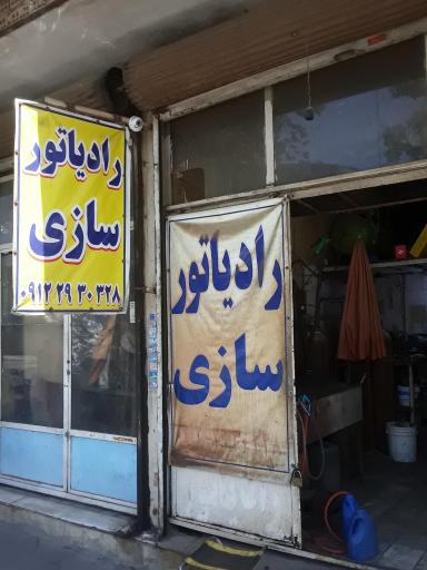 عکس رادیاتورسازی عابدی