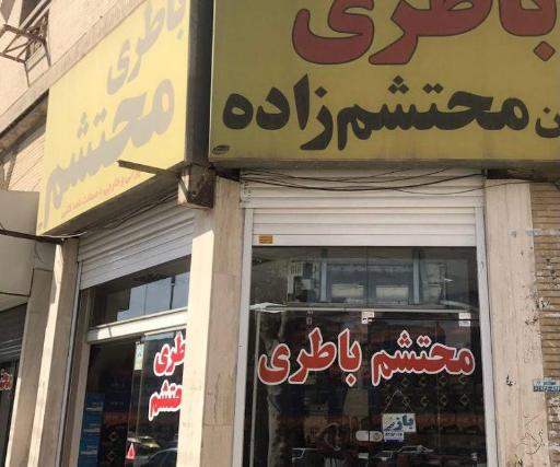 عکس امداد باتری اهواز باطری محتشم