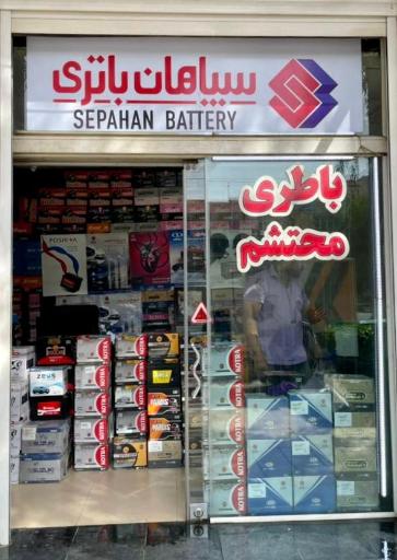 عکس امداد باتری اهواز باطری محتشم