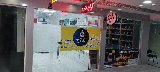 عکس فروشگاه آوای شب