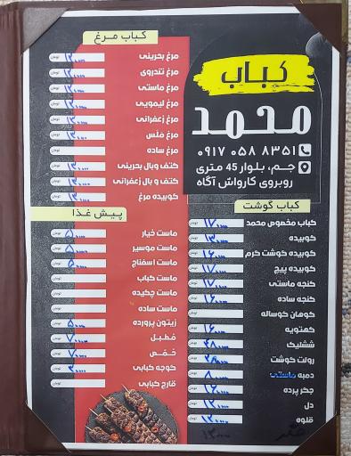 عکس کباب سرای محمد