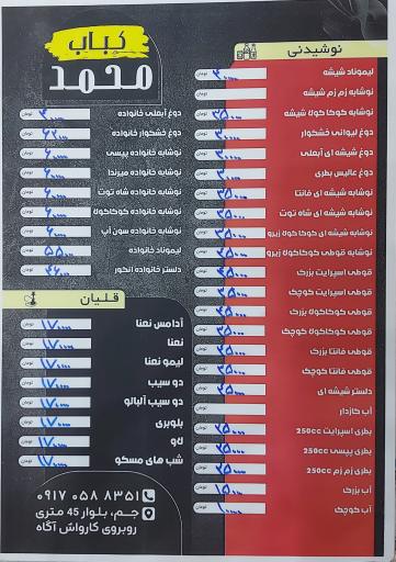 عکس کباب سرای محمد