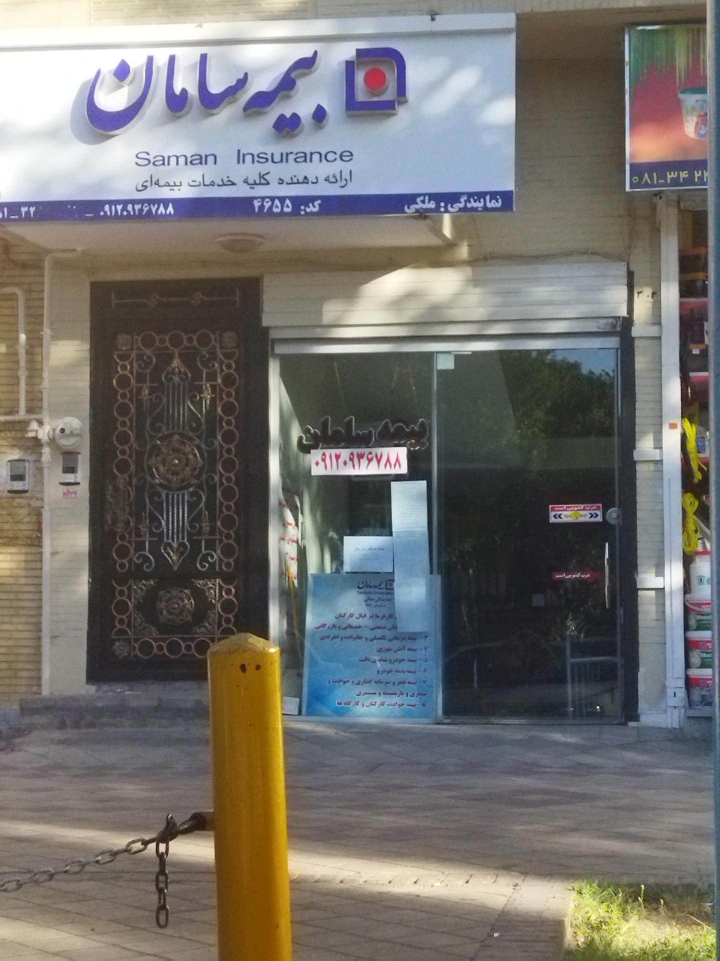 عکس بیمه سامان شعبه امامزاده عبدالله
