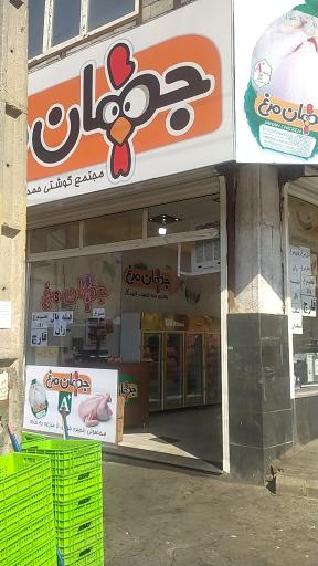 عکس فروشگاه جهان مرغ