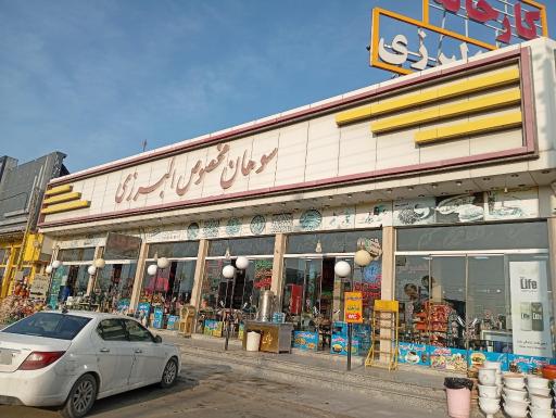 عکس کارخانه سوهان مخصوص البرزی