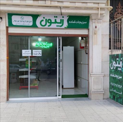 عکس سبزیجات آماده زیتون