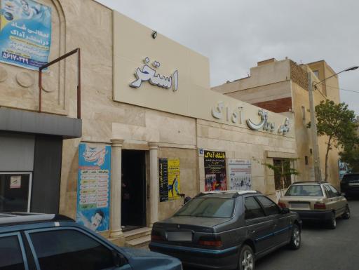 عکس استخر آداک