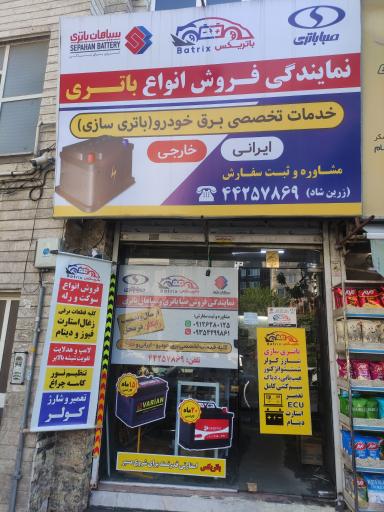 عکس باتریکس